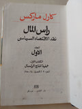 رأس المال المجلد 1 كتاب 1 ج2 / كارل ماركس - هارد كفر