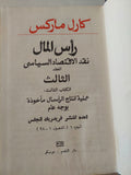 رأس المال المجلد 3 كتاب 3 ج1 / كارل ماركس - هارد كفر