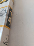 رأس المال المجلد 1 كتاب 1 ج2 / كارل ماركس - هارد كفر