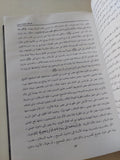 الرحلة الى مصر والسودان والحبشة / أوليا جلبى - هارد كفر