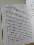 الرحلة الى مصر والسودان والحبشة / أوليا جلبى - هارد كفر