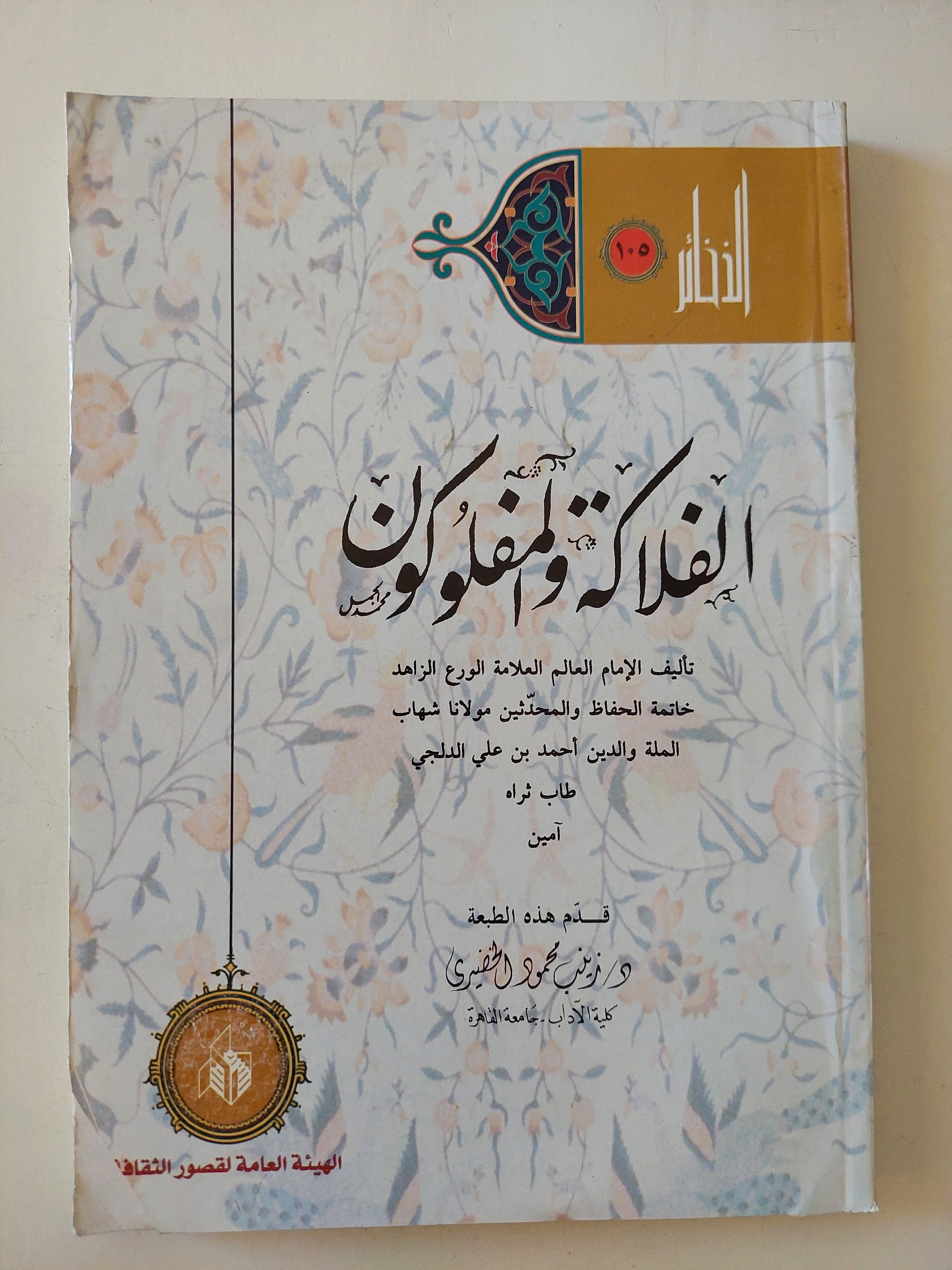 الفلاكة والمفلوكون 