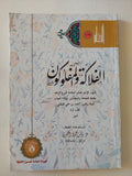 الفلاكة والمفلوكون 