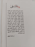 أوراق المنفى .. شهادات عن أحوال زماننا / حيدر حيدر