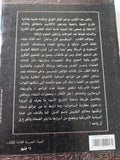 عالم تسكنه الشياطين .. الفكر العلمى فى مواجهة الدجل والخرافة / كارل ساجان