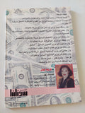 فساد الكبار / كريمة كمال