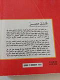 قتل مصر من عبد الناصر الى السادات / شفيق مقار