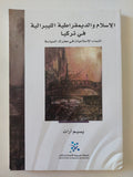 الإسلام والديمقراطية الليبرالية فى تركيا / يسيم ارات