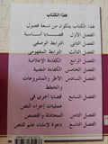 النص والخطاب والإجراء / تمام حسن