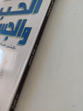 الحب والجسد / خالد منتصر