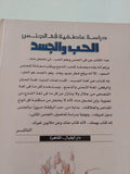 الحب والجسد / خالد منتصر