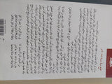 توجيه قراءة ابن محيصن في الإستبرق