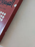 العودة الى الذات / على شريعتى