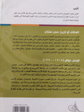 العنقاء او تاريخ حسن مفتاح / لويس عوض