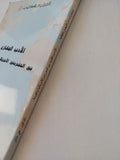الأدب المقارن بين التجربتين الأمريكية والعربية / على شلقى