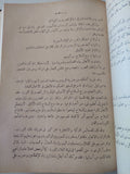 عصر محمد على / عبد الرحمن الرافعى بك - هارد كفر