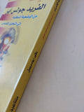 الفريد جولس اير من الوضعية المنطقية الى التحليل الفلسفى / بهاء درويش