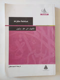 محاكمة سقراط / اى. اف. ستون