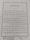 قصص ماجنة / أونريه دى بلزاك