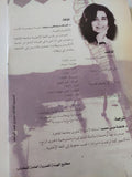 خارطة الحب / أهداف سويف
