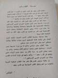 كامب ديفيد فى عقل وزراء خارجية مصر / محمود فوزى