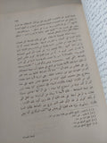 فلسفة المصادفة / محمود أمين العالم