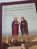 السلم الى الله / الأب يوحنا السينائى