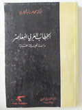 الخطاب العربى المعاصر درسة تحليلية نقدية / محمد عابد الجابرى