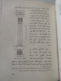 العمارة فى مصر القديمة / محمد انور شكرى - قطع كبير ملحق بالصور / هارد كفر