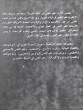 علم النفس فى البلاد العربية