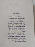 خصائص ومميزات التطور الإجتماعى والسياسى للبلدان العربية فى الخمسينات - السبعينات
