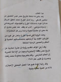 تكوين مصر عبر العصور / محمد شفيق غربال