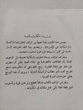 قصة الإمبريالية / بنجامين كوهين