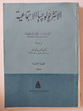 الأنثروبولوجيا الغجتماعية / مير إدوارد وإيفانز ريتشارد