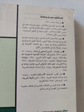 المجتمع والدولة فى المشرق العربى / غسان سلامة