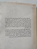 المجتمع الإسلامى والغرب / هاملتون جب وهارولد بوويس