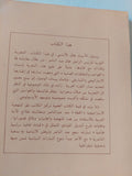 إطلالة على التجربة الثورية لجمال عبد الناصر وعلى فكره الإستراتيجى والتاريخى / جمال الأتاسى