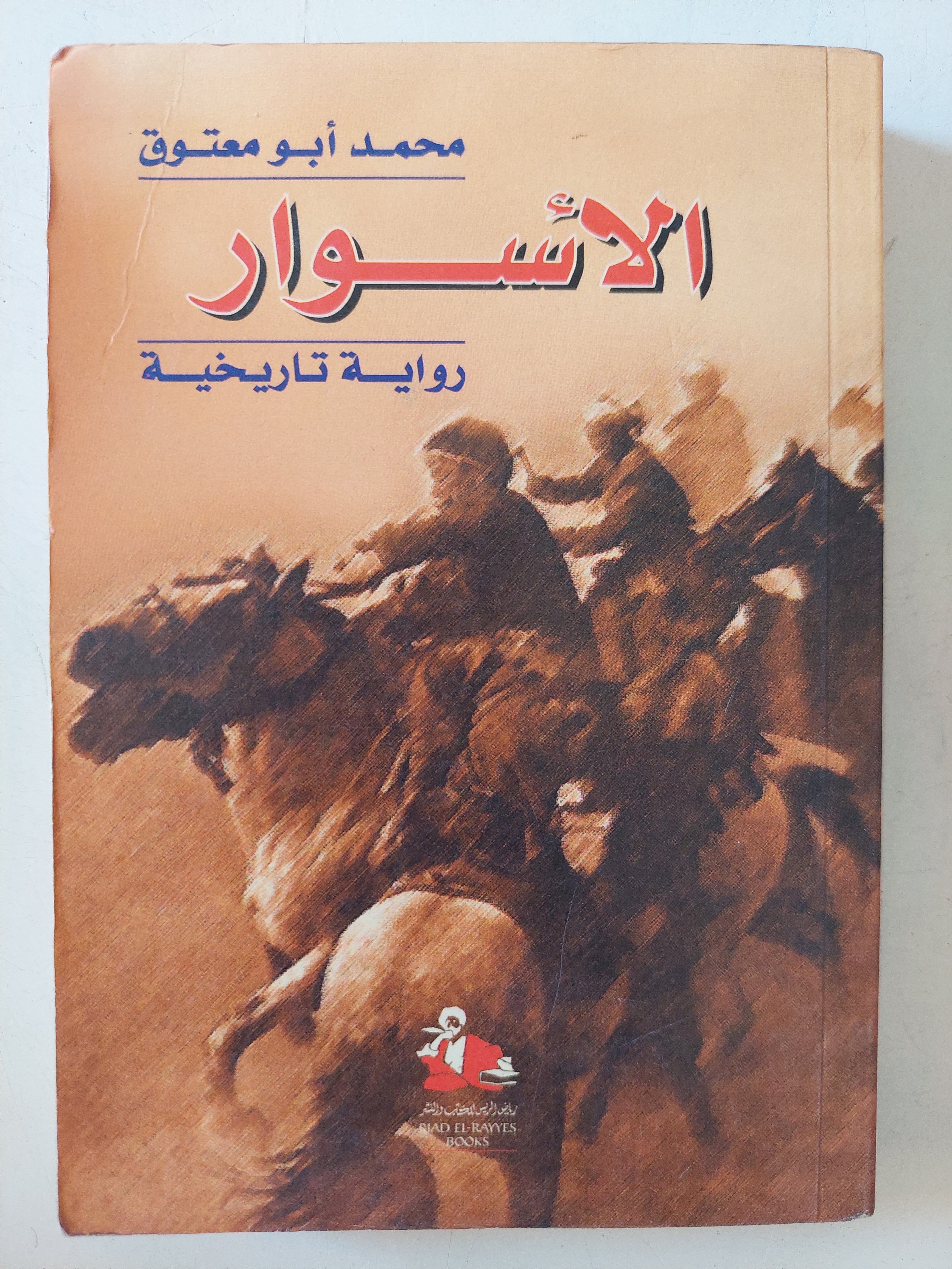 الأسوار / محمد أبو معتوق