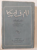 أيام فى أمريكا / زكى نجيب محمود