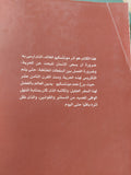 روح الشرائع / مونتسكيو - جزئين