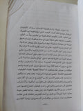مئة عام من العزلة / غابرييل غارسيا ماركيز