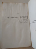 سرن كيركجورد رائد الوجودية .. حياته وأعماله ج1 / إمام عبد الفتاح إمام