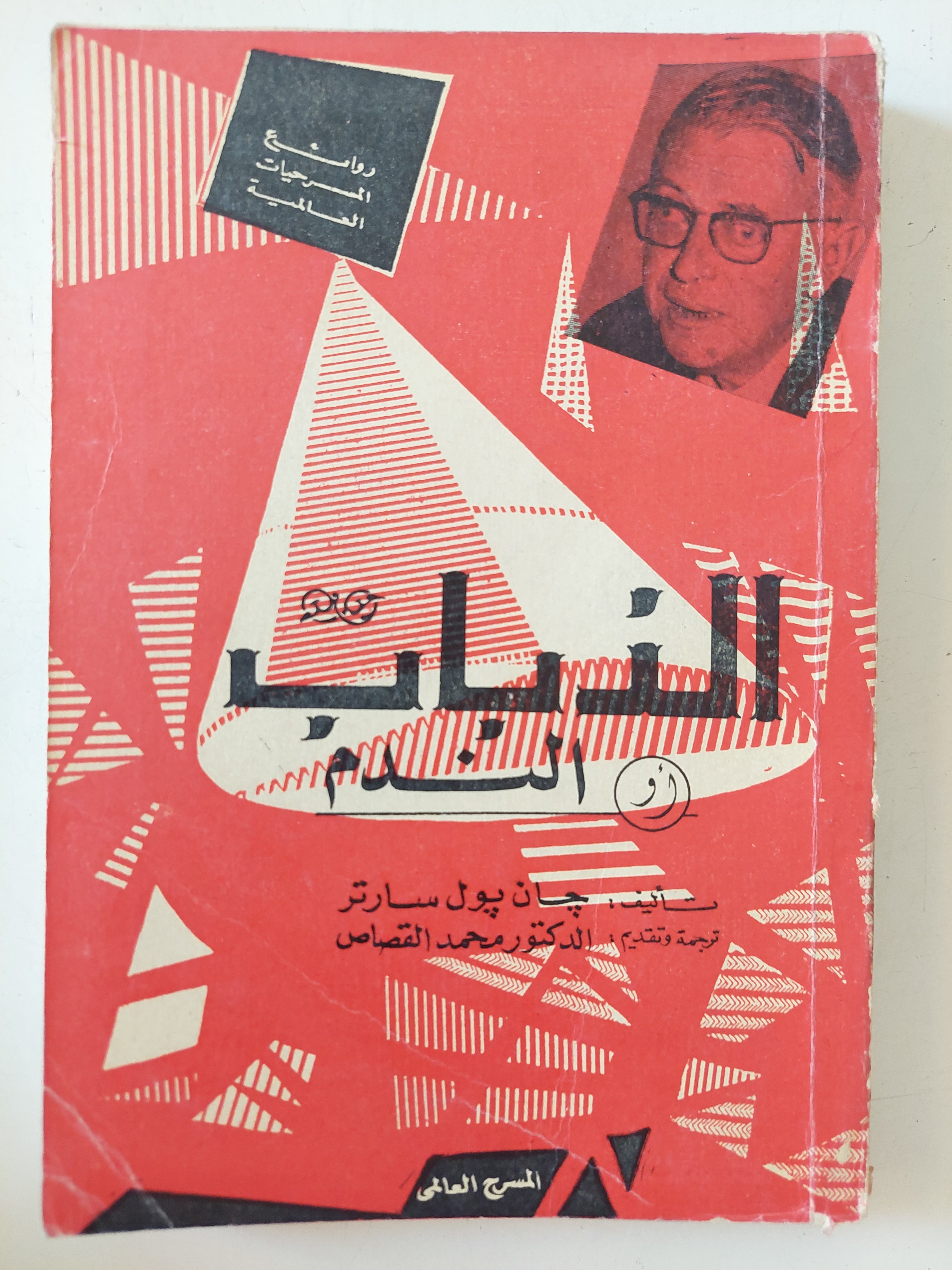 مسرحية الذباب او الندم / جان بول سارتر 