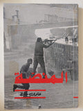 المنصة / علوى حافظ