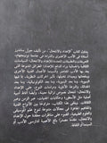 الإعداد والإنتحال / جولى ساندرز