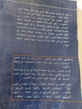 الناصرية .. البيروقراطية والثورة فى تجربة البناء الداخلى / أسعد عبد الرحمن