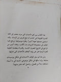يوميات من التاريخ المصرى الحديث 1775 - 1952 / لويس جرجس