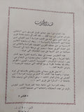 الجيش والحركة الوطنية / أنور عبد الملك