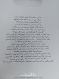 النبوءة والسياسة / غريس هالسل