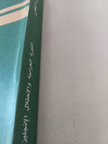 الثورة العرابية والإحتلال الإنجليزى / عبد الرحمن الرافعى